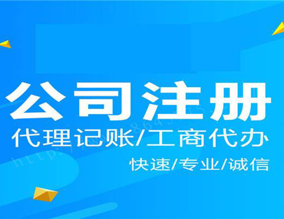注冊(cè)公司所需材料